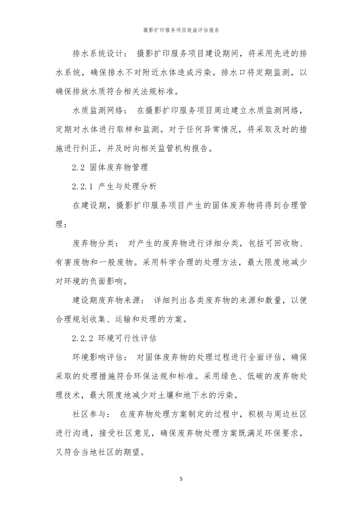 摄影扩印服务项目效益评估报告